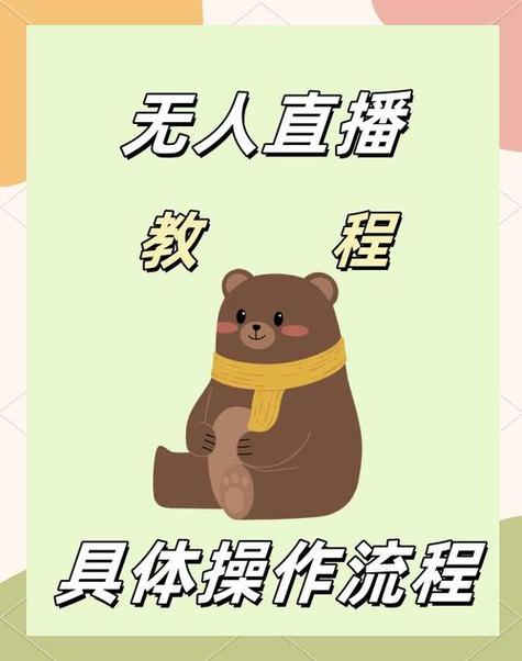 如何直播