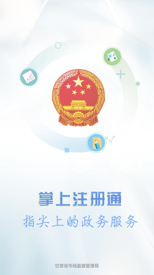 掌上注册通官方下载