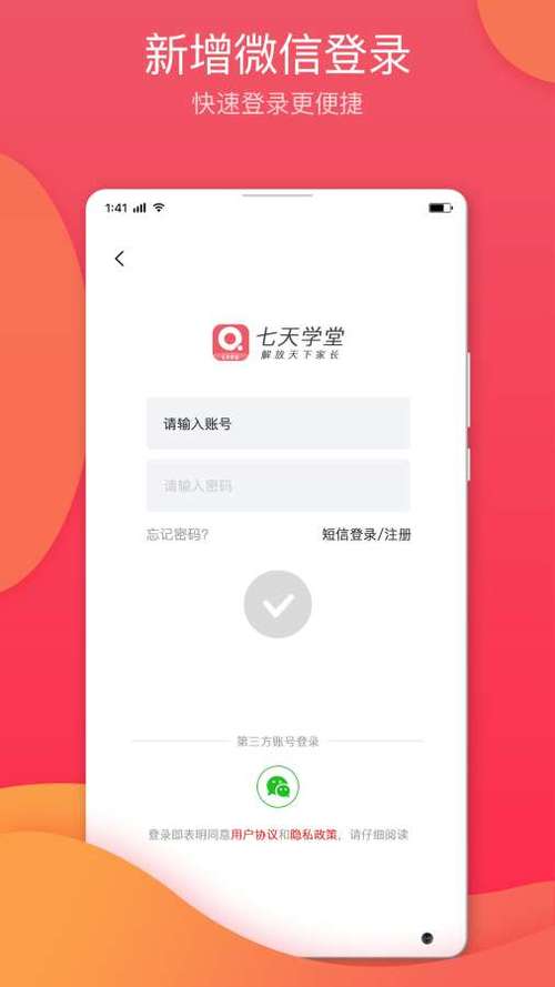 七天学堂两个账号绑定一个人