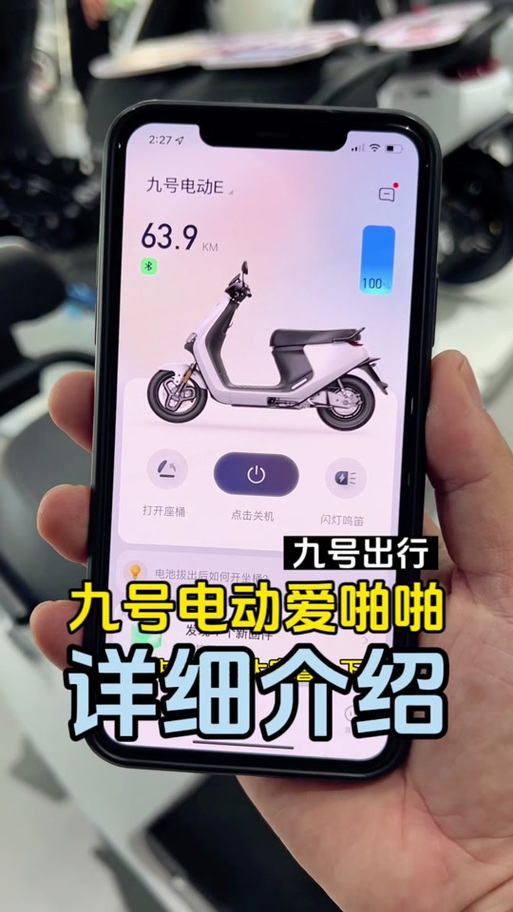 九号电动车怎么绑定手机