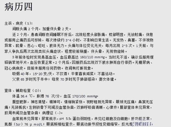 病历书写原则六点
