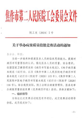 病历书写原则六点截图3