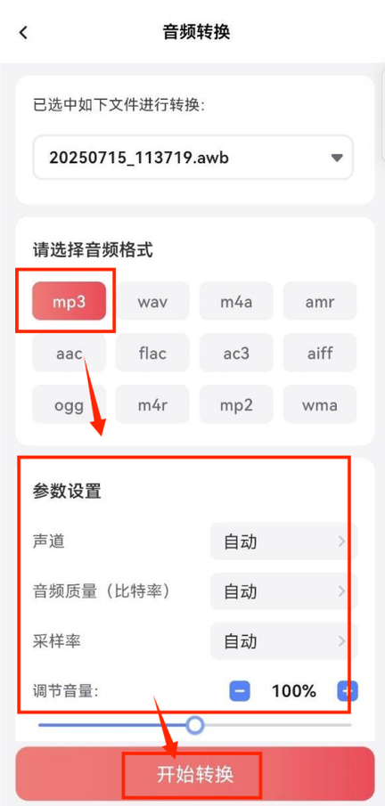 录音文件转换成mp3