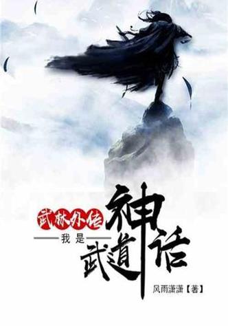武林外传:武道通神
