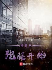 神豪从跑腿开始