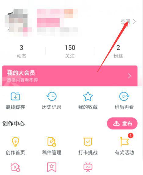 bilibili在哪签到领硬币