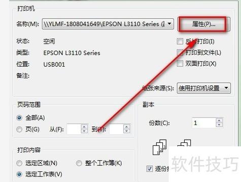 WPS彩色打印设置方法