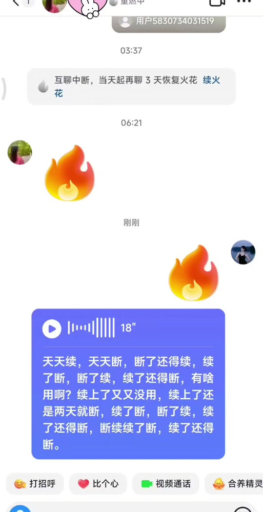 qq火花一个人发消息也可以续吗截图2