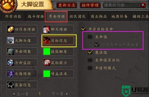 大脚插件仇恨窗口设置步骤详解