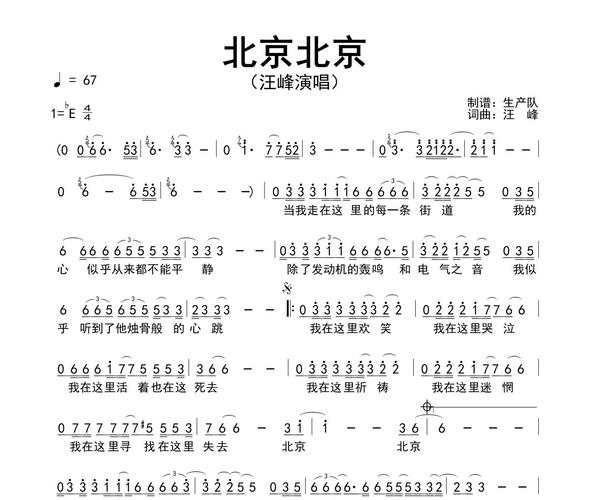 北京欢迎你群星歌词截图2