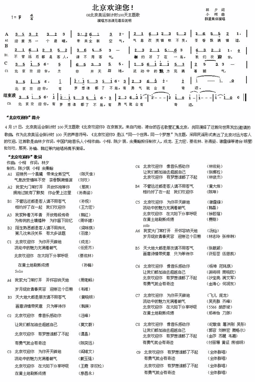 北京欢迎你群星歌词截图3