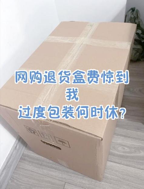 手机盒子拆了还能退货吗截图2