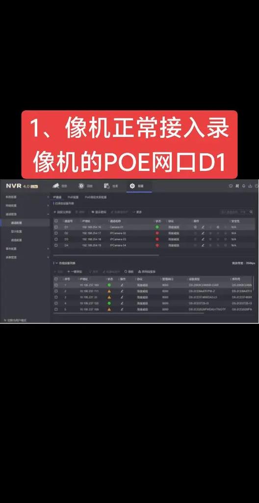 海康威视摄像头添加摄像头方法