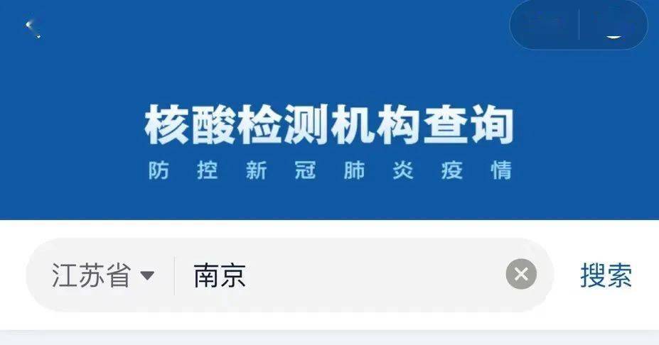 全国核酸检测结果查询