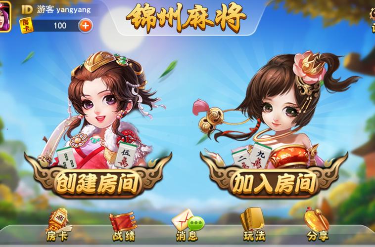 锦州麻将 锦州麻将