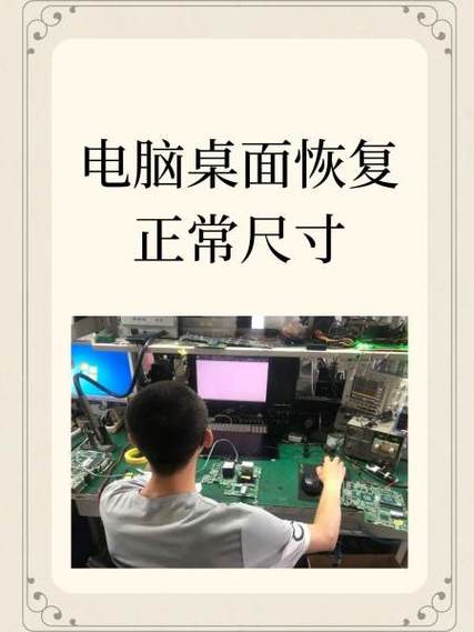 电脑屏幕恢复正常比例