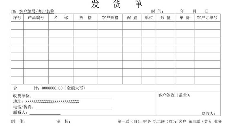 发货单模板word