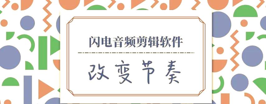闪电音频剪辑软件