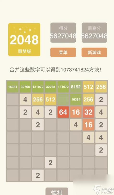 2048经典原版截图3