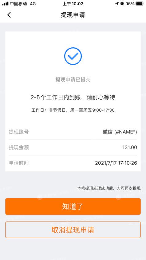 零钱通提现没到账