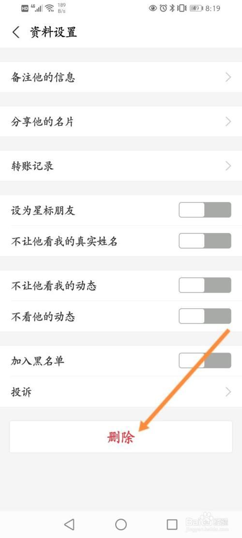 女朋友把我支付宝好友删了