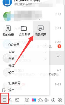 电脑qq怎么删除聊天记录