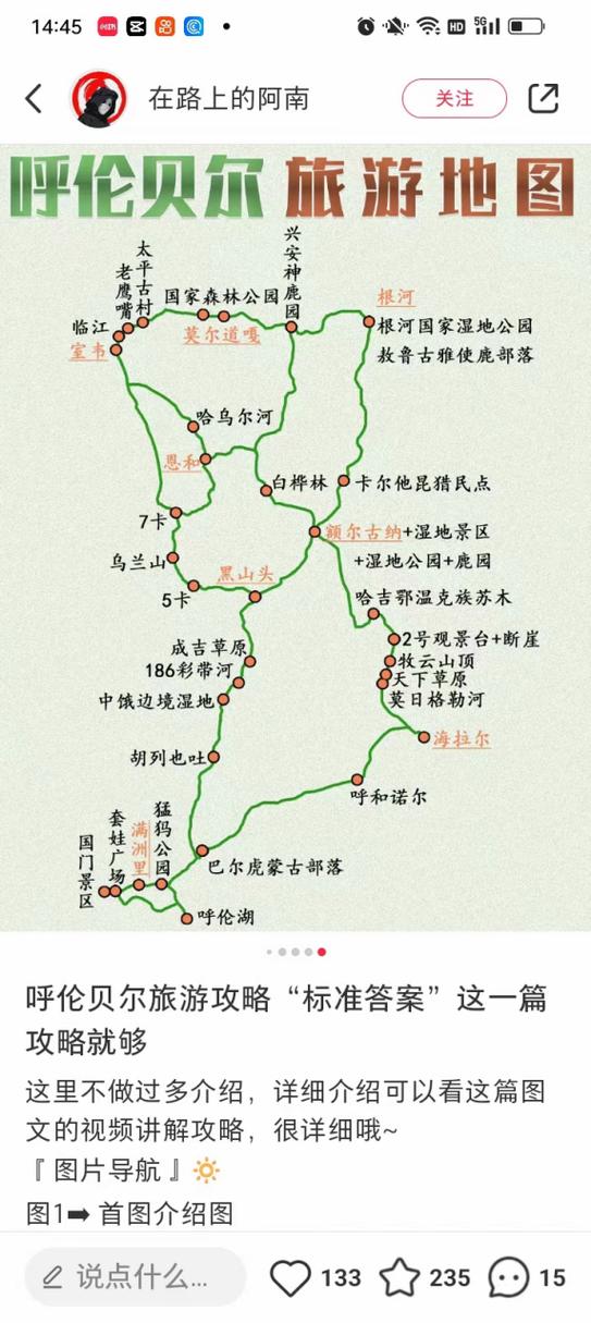 内蒙自驾游最佳路线攻略