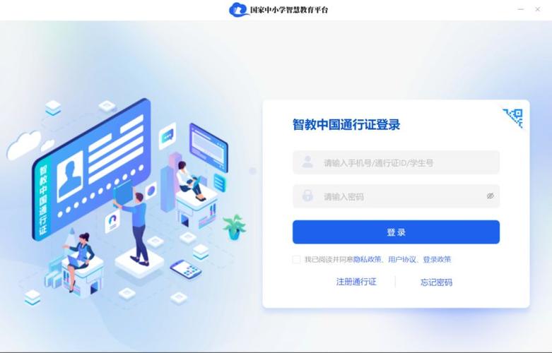 智慧中小学教育云平台官网登录