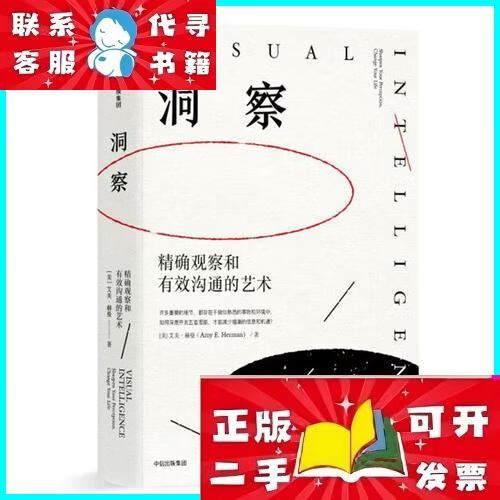 洞察和观察截图2
