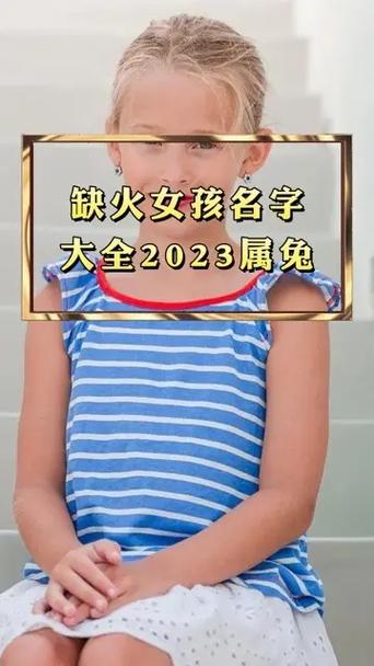 女孩缺火最吉利的字截图3