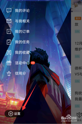 掌上英雄联盟上线提醒怎么开启