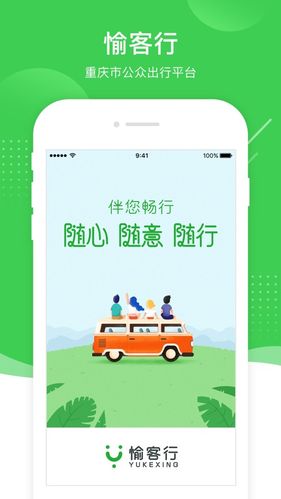 愉客行app官网入口截图2