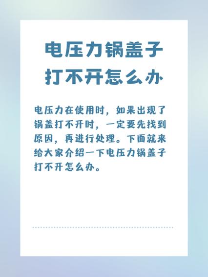 锅盖吸住打不开 妙招