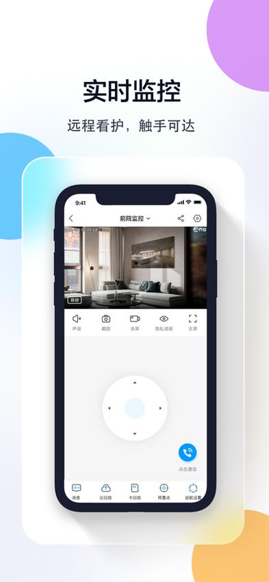 手机app监控软件下载截图2