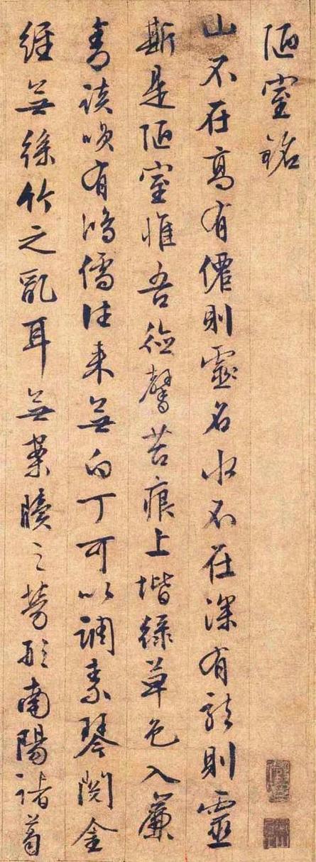 文徵明书法作品