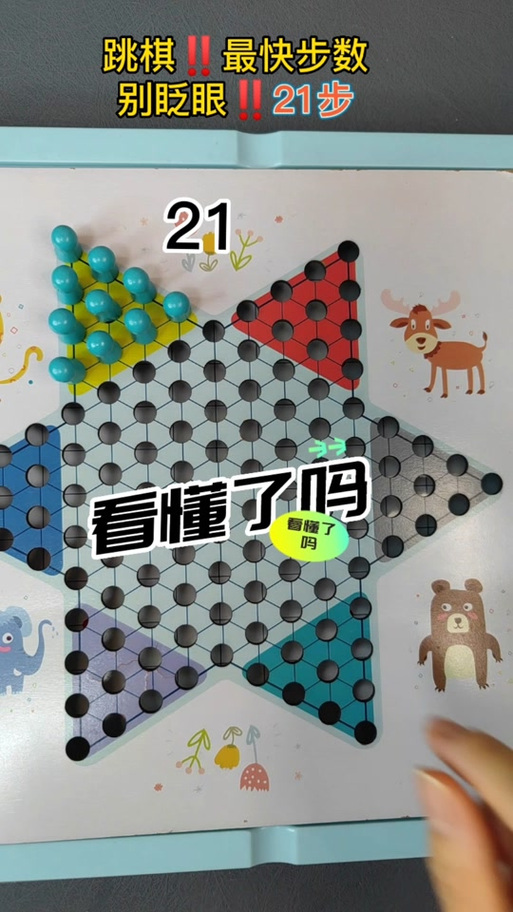 跳棋规则