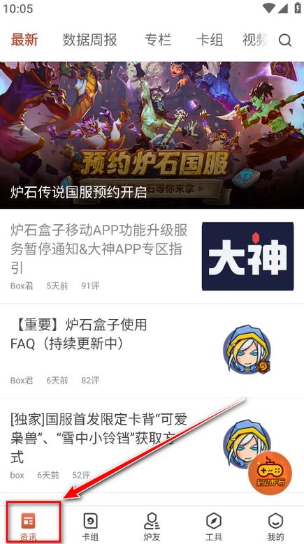 炉石传说盒子手机版官网下载