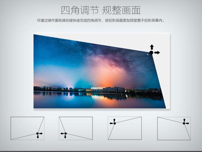 投影仪梯形校正怎么调