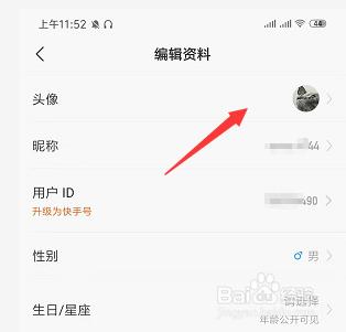 快手头像可以换几次啊