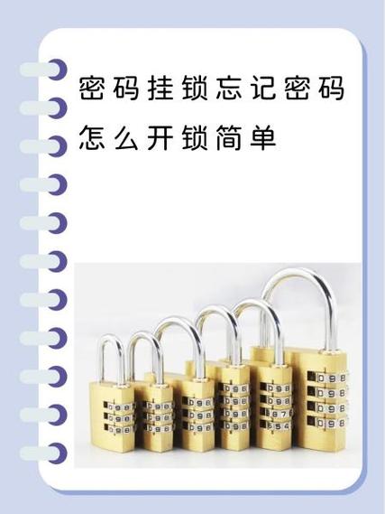 链条密码锁忘记密码怎么开锁