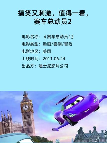 赛车总动员2手机版安装截图1