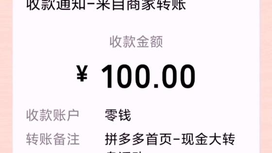 拼多多领现金100元