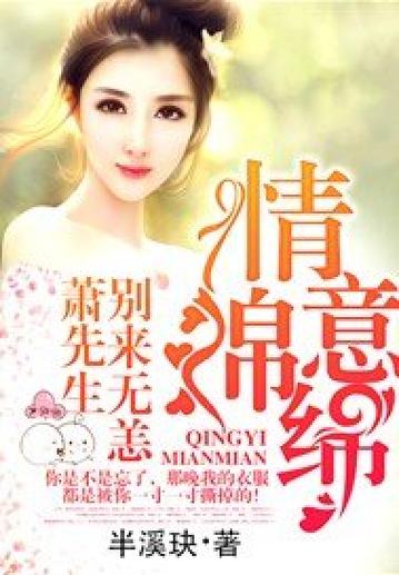 绵绵的生活小说免费阅读