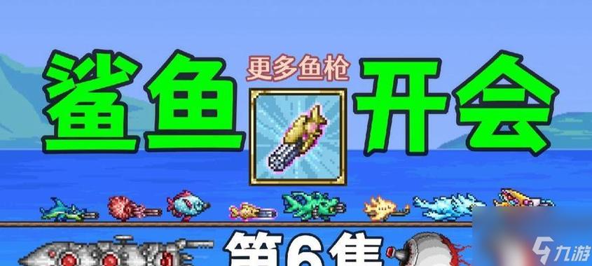 泰拉瑞亚找不到鲨鱼截图2