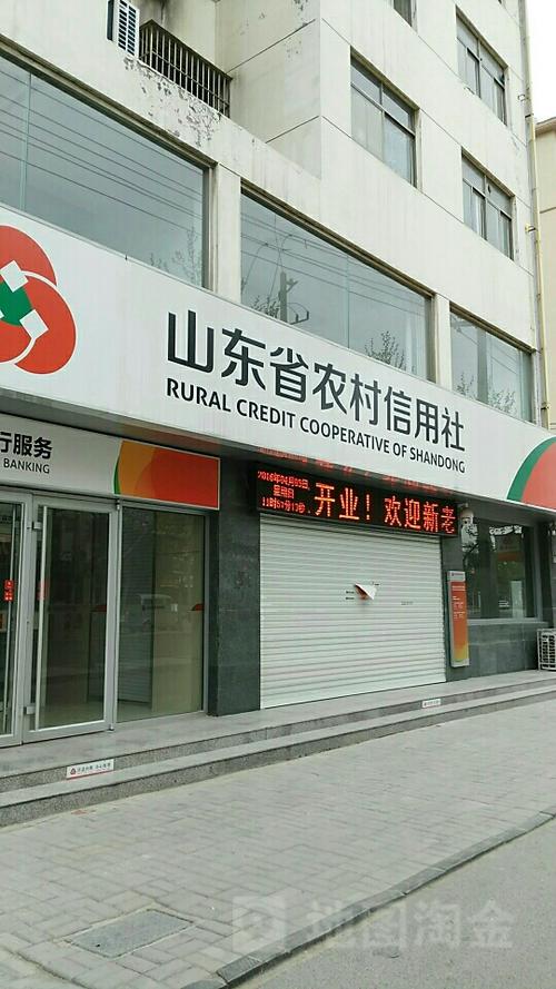 下载山东省农村信用社联合社