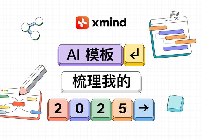 xmind最新版破解版xmind最新中文破解版截图2