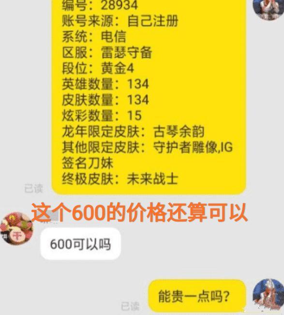 lol账号出售