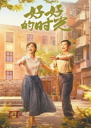 时光电视剧高清免费观看截图2