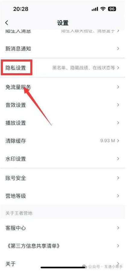 王者营地怎么禁止加好友