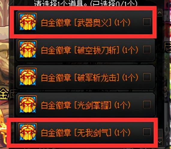 dnf剑魂白金徽章 dnf剑魂白金徽章
